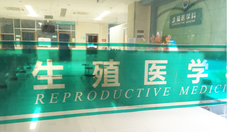 香港验血不满8周,8对夫妻就有一对不孕不育，北京16项辅助生殖费用全额报销，