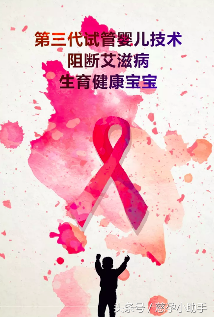 试管婴儿香港验血要几周,艾滋病患者生育方案之试管婴儿